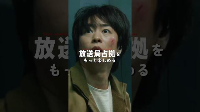 「#放送局占拠」放送前に知っておいた方がいいこと教えます📢 7月12日土曜よる9時スタート！初回10分拡大！主演 #櫻井翔 #日テレ #shorts
