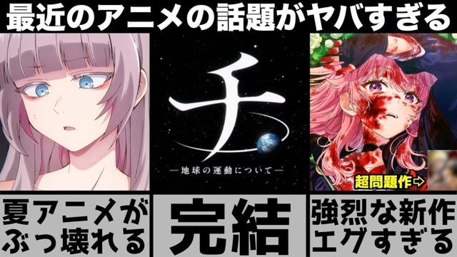 現在とんでもないことになってるアニメの話題が強烈すぎてヤバい  【2025年アニメ】【おすすめアニメ】【チ。 地球の運動について 】【よふかしのうた】【きみが死ぬまで恋をしたい】【葬送のフリーレン】