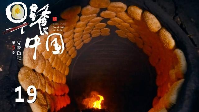 【早餐中国第5季】第19集：江苏·泰州大炉烧饼 | Breakfast in China 5 | 腾讯视频 - 纪录片