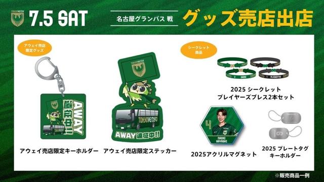 7/5（土）アウェイ・名古屋グランパス戦　グッズ売店出店のお知らせ | 東京ヴェルディ / Tokyo Verdy