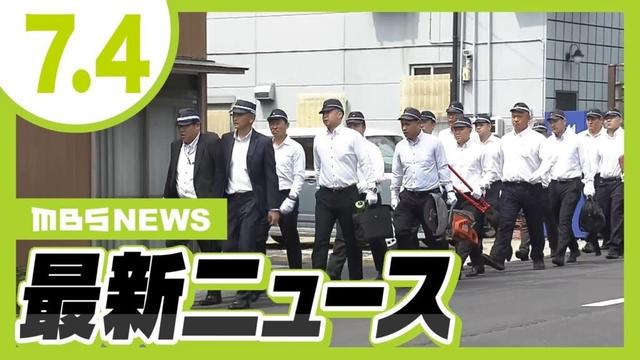 【大阪府警】三重県の暴力団組事務所に家宅捜索　トクリュウ「ブラックアウト」の後ろ盾か／大阪・大東市の住宅で６０代女性の遺体見つかる　首に絞められた痕【7/4最新ニュース】