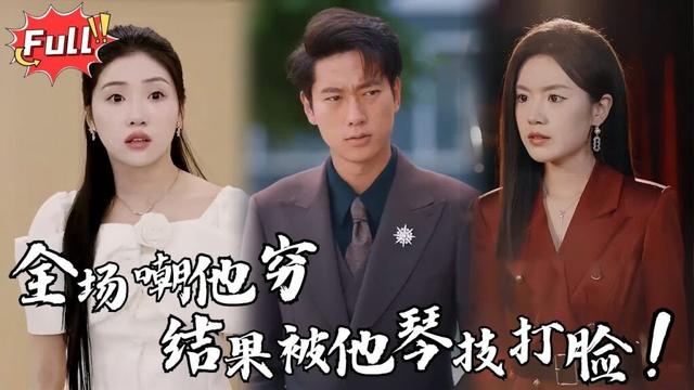 [Multi SUB] 《无悔乐章》我一首“野蜂飞舞”震撼全场，全世界都在为我鼓掌，只有她还觉得我只是个‘吃软饭的废物’！#逆袭 #热血 #都市 #爱情 #虐恋 #完整版