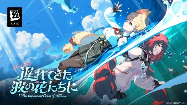 Ver.2.1 PV「遅れてきた波の花たちに」 | ゼンレスゾーンゼロ