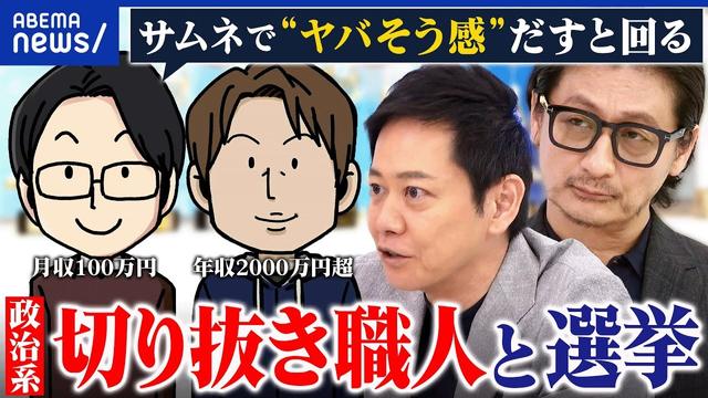 【参院選】政治のエンタメ化が進む？ウソ・陰謀論は混ざらない？切り抜き動画と選挙を考える｜アベプラ