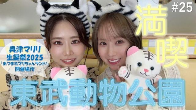【奥津マリリ生誕祭】下見と称して東武動物公園を満喫してきた！【フィロのスチャンネル#25】