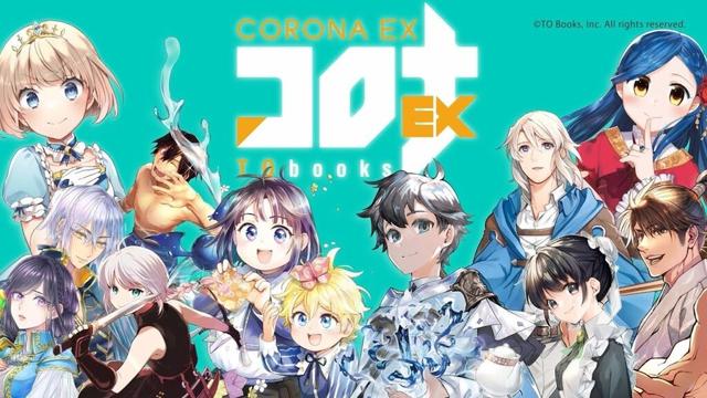 『コロナEX』2025年7月放送CM【1人4役:村瀬 歩】