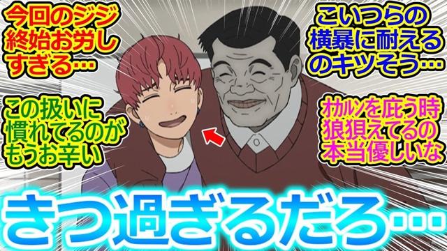 【ダンダダン 第2期 13話 反応集】この作品BBAが強すぎる件ｗ ジジが鬼頭家の横暴にずっと愛想笑いして耐えてるの辛すぎだろ…【ダンダダン/13話/実況/感想まとめ】