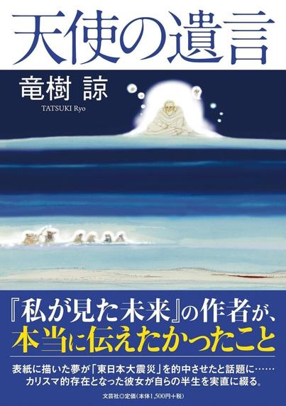 「7月5日の大災難」の影響で日本への航空券が“たたき売り”状態に…『私が見た未来』著者の自伝もランキング1位［ノンフィクションベストセラー］ | ニュース | Book Bang －ブックバン－