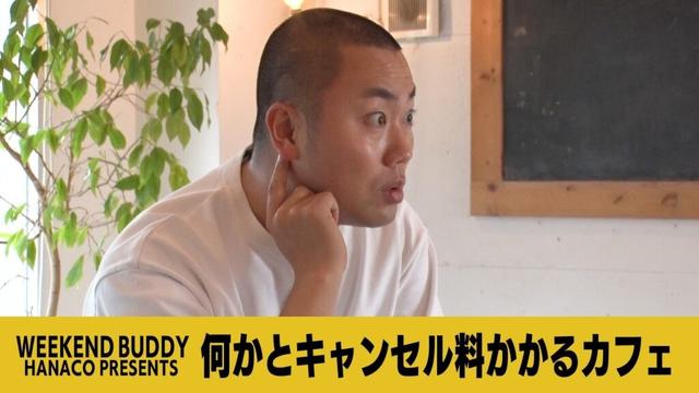 何かとキャンセル料かかるカフェ【ハナコ】