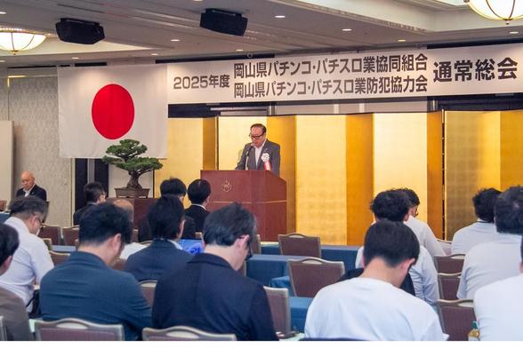 災害対策で社会をリードしていきたい|岡山県パチンコ・パチスロ業協同組合が総会