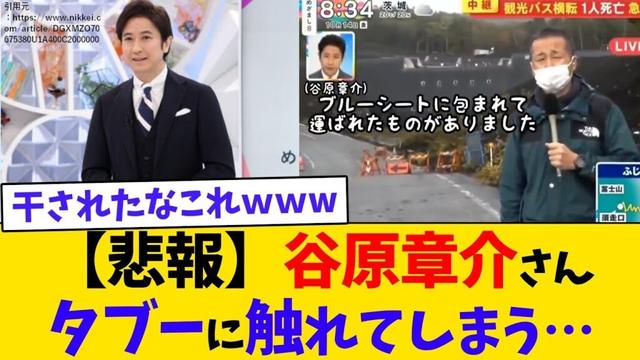 【悲報】谷原章介さん、タブーに触れてしまう…【2chまとめ】【2chスレ】【5chスレ】