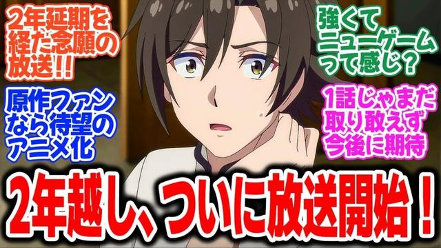 【強くてニューサーガ】第1話！魔王は倒したけど全部失った1周目！！タイムリープして犠牲０で乗り切れるか！？【全ての終わり、そして始まり】みんなの感想と考察まとめ【反応集】【2025年夏アニメ】