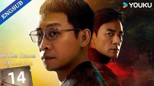 【ENG SUB】In The Name Of Justice EP14 | Zhang Yi / Li Guangjie / Jiang Xin | YOUKU