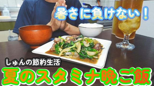 【4日間の献立】暑さに負けない‼スタミナ満点晩ご飯