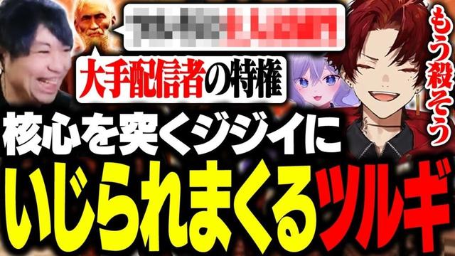 かんせるの本音ジジイRPにいじられまくるツルギｗｗｗ【Chained Together】