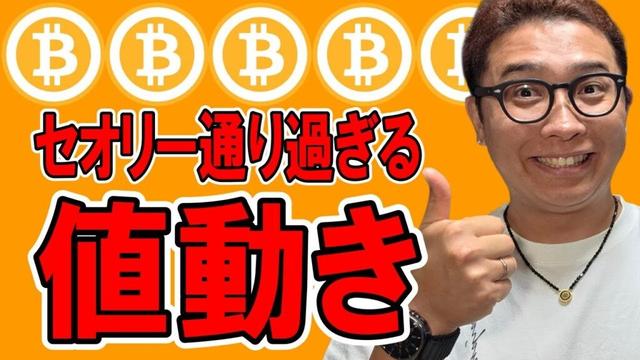 セオリー通り過ぎる値動き！！【 仮想通貨チャート分析】 #ビットコイン #仮想通貨 #暗号資産 #テクニカル分析