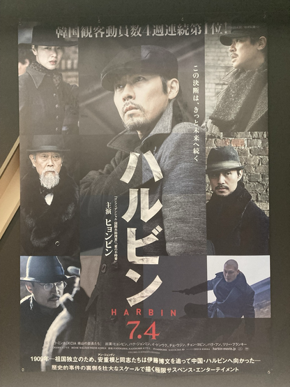 ハルビン #ウミンホ #ヒョンビン #チョウジン #パクジョンミン #イドンウク #リリーフランキー #チョンウソン