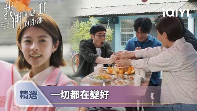 《我們與惡的距離II》EP10精選✨：生活给了难题，但希望就在前面🌈，别放弃💪，未来会更美好🌟 | 愛奇藝