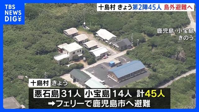 群発地震が続く十島村　第2陣の島外避難45人　きょうのフェリーで鹿児島市へ｜TBS NEWS DIG