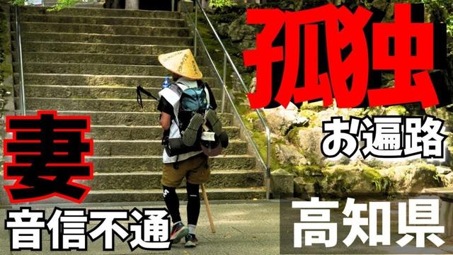 【四国お遍路×ロードバイク】高知県で事件発生!?携帯紛失する1600kmの過酷旅