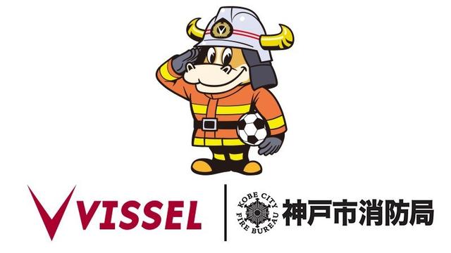 ヴィッセル神戸 ニュース/レポート : ヴィッセル神戸×神戸市消防局 熱中症予防に対する取り組みのお知らせ