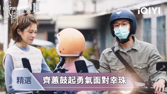 《我們與惡的距離II》EP09精選：一句「好久不見」🥺，藏著滿滿的委屈😭和深深的思念💌 | 愛奇藝