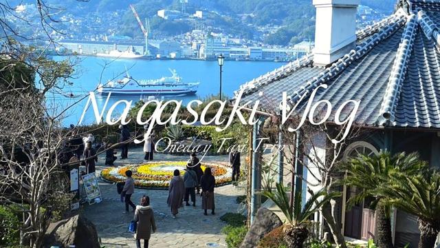 【長崎旅行】貸切タクシーで1日5ヶ所の観光スポットを巡ってきた