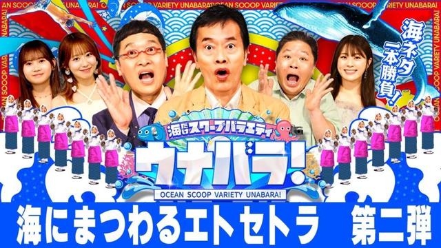 【世界一平和な囲み取材！？】海にまつわるエトセトラ 第二弾　モーニング娘。’25編
