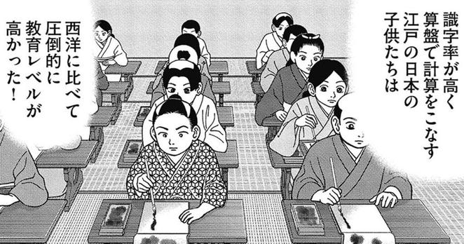 そりゃ西洋人もビックリだわ…江戸時代の日本、世界もうらやむ教育大国だった! | ドラゴン桜2で学ぶホンネの教育論 | ダイヤモンド・オンライン