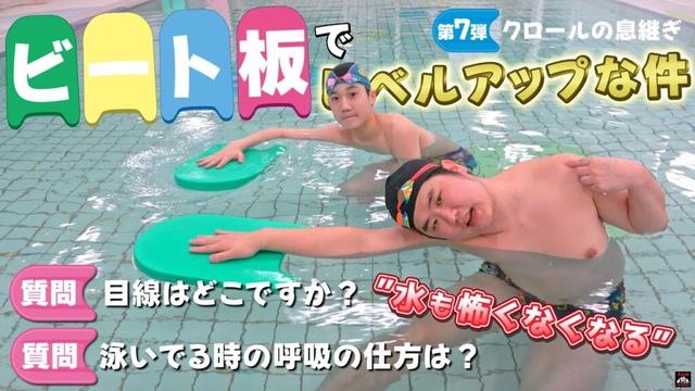 知ってて当たり前⁉︎【クロールの息継ぎ/呼吸の仕方】第7弾【ビート板でレベルアップな件】