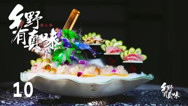 【乡野有真味第3季 奇食】第10集：鲩肴 | 腾讯视频 - 纪录片