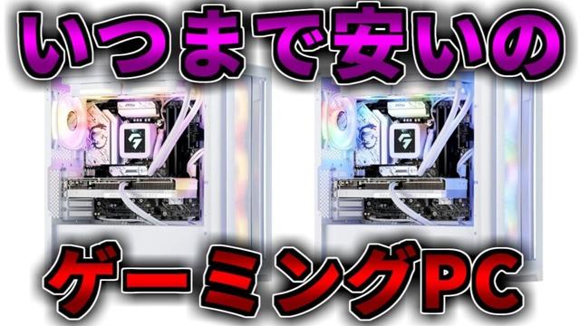 【いつまで安いの】買い時わからん。ゲーミングPC相談配信【RTX5060/5060Ti/5070/5070Ti/5080/5090】