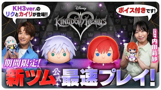 【7月7日新ツム公式最速プレイ】キングダム ハーツ②