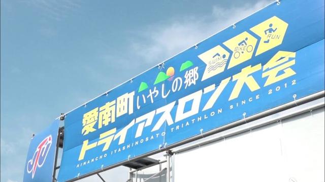 第12回愛南町いやしの郷トライアスロン大会