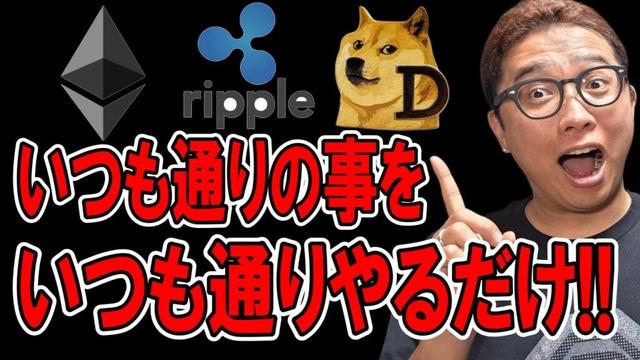 いつも通りの事を、いつも通りやり続けるだけ！！【 仮想通貨チャート分析】 #ビットコイン #仮想通貨 #暗号資産 #テクニカル分析