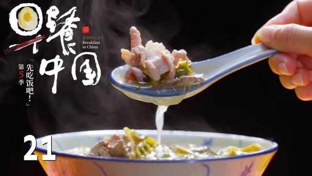 【早餐中国第5季】第21集：广东·大埔腌面与三及第汤 | Breakfast in China 5 | 腾讯视频 - 纪录片