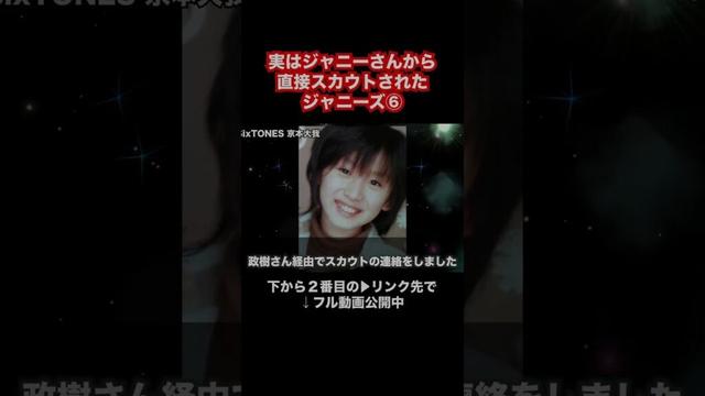 実はジャニーさんから直接スカウトされたジャニーズ⑥