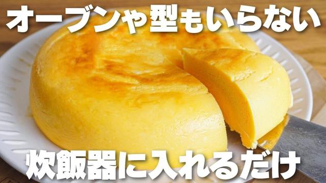 【材料4つ】オーブンや型はいらない。混ぜて焼くだけ！濃厚チーズケーキ作り方！【小麦粉、生クリームなし】