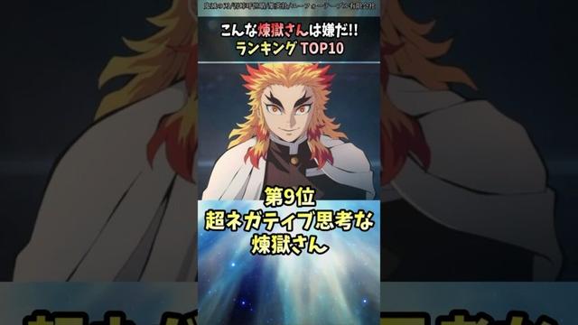こんな煉獄さんは嫌だ！w『ランキングTOP10』 #shorts #鬼滅の刃