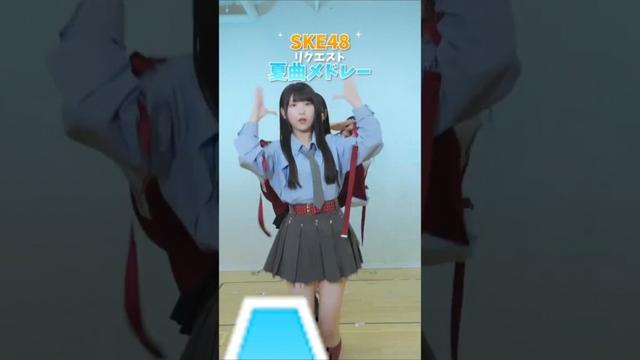 SKE48 河村優愛 井上瑠夏 浅井裕華 夏曲メドレー リクエストver.🏖️ #SKE48SUMMERTour2025 開幕☀️