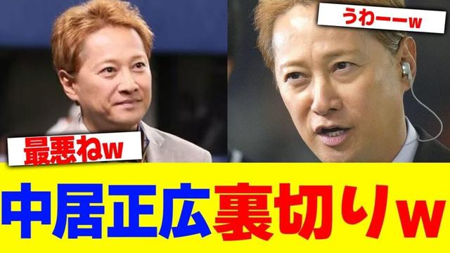 中居正広の裏切りwww【2chまとめ】【2chスレ】【5chスレ】