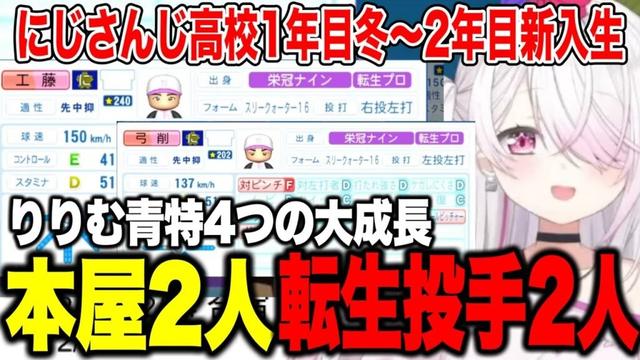 【にじ甲2025】りりむ青特大量大成長の冬＆卒業生本屋2人新入生転生投手2人を迎えたしぃしぃ【にじさんじ切り抜き/椎名唯華】