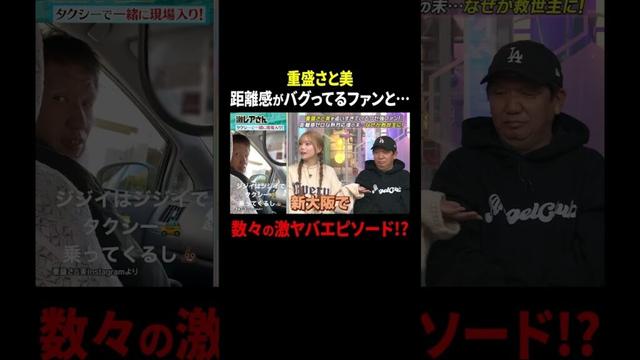 重盛さと美 距離感がバグってるファンと…数々の激ヤバエピソード!?｜#激レアさんを連れてきた。 #TVer で最新話配信中！