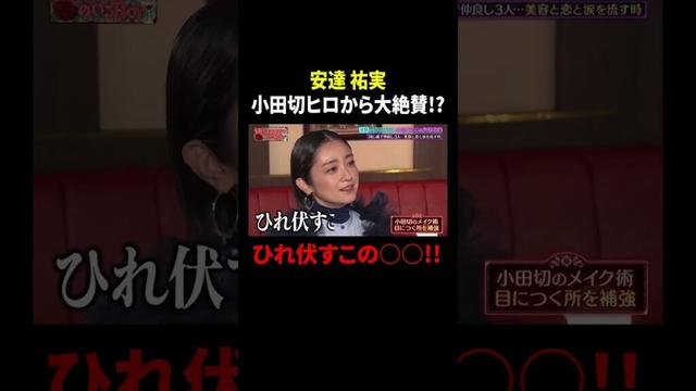 安達祐実 小田切ヒロから大絶賛!? ひれ伏すこの○○!!｜#MEGUMIママのいるBar #TVer で最新話配信中！