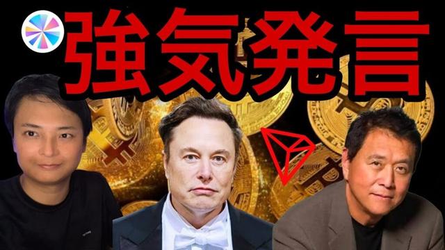 イーロンマスクやキヨサキがビットコイン強気発言！【仮想通貨 米国株 速報＆チャート分析】