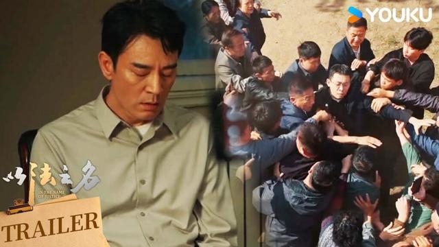 ENGSUB【以法之名 In The Name Of Justice】预告EP31-33：李人骏接受询问 洪亮与村民起冲突 | 张译/李光洁/蒋欣 | 悬疑罪案 | 优酷YOUKU