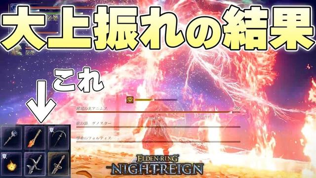 結局『追跡者』が一番面白い理由がはっきり分かりすぎてしまう一戦がこれ【ELDENRING NIGHTREIGN実況】