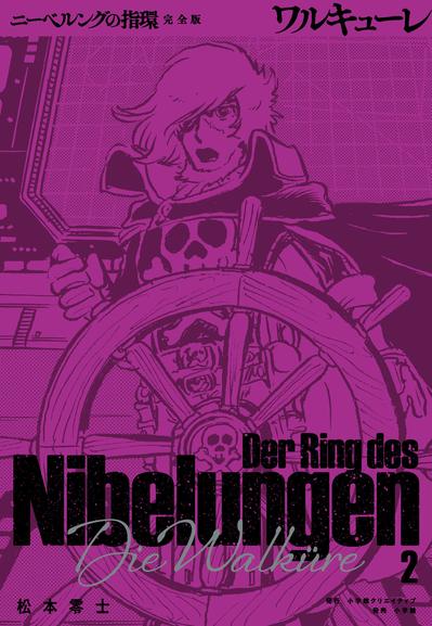 Couverture du 2ème tome de l'édition complète de L'Anneau des Nibelungen