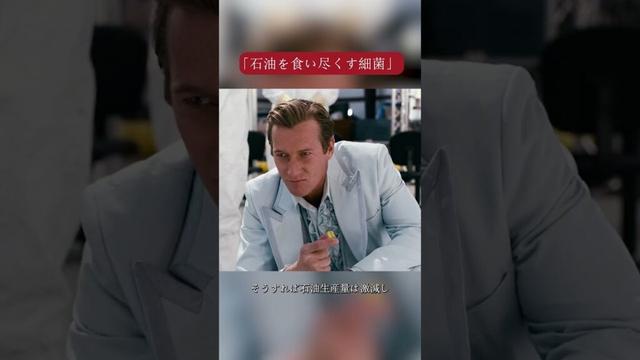 石油を食べる虫。#film #映画レビュー #映画紹介 #映画解説 #映画 #ドラマ #movie
