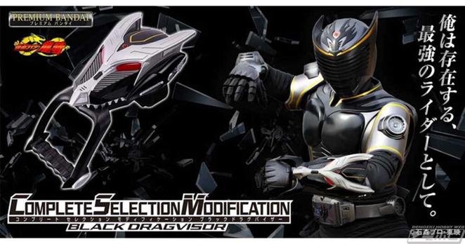 『仮面ライダー龍騎』仮面ライダーリュウガの召喚機・ブラックドラグバイザーが「CSM」に登場！89枚のアドベントカードセットも！ - 電撃ホビーウェブ
